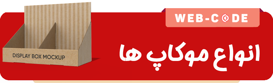 موکاپ