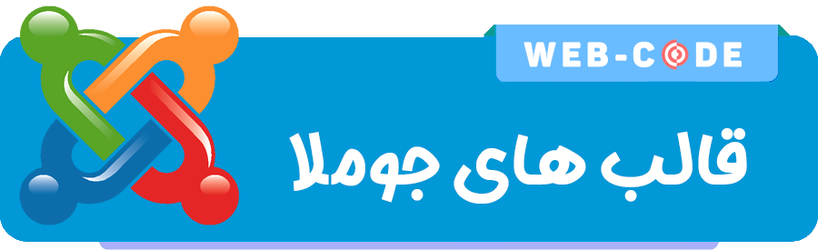 قالب جوملا